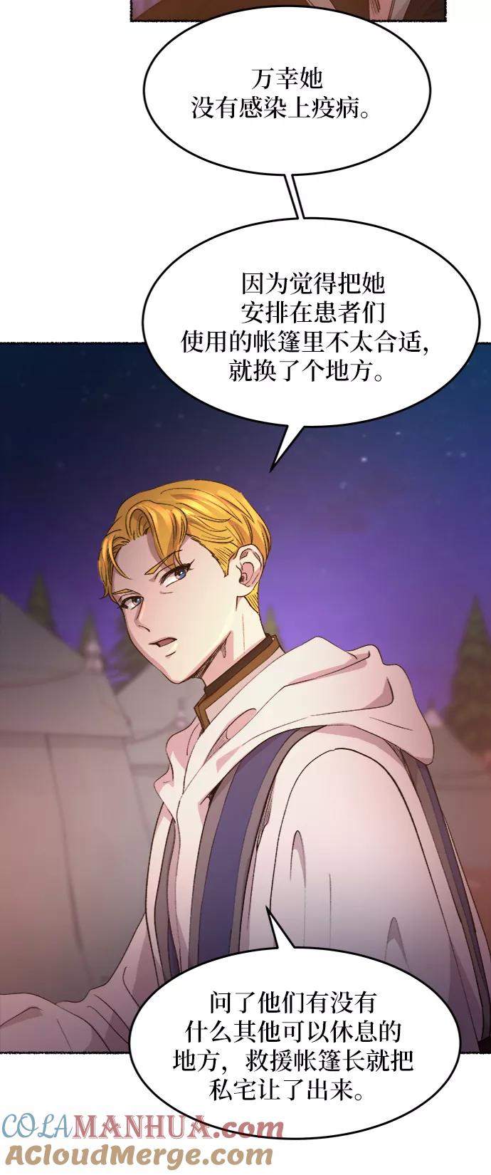 废皇子的神祕爱人 第38话 赛维塔斯的亡灵（2） 第10页