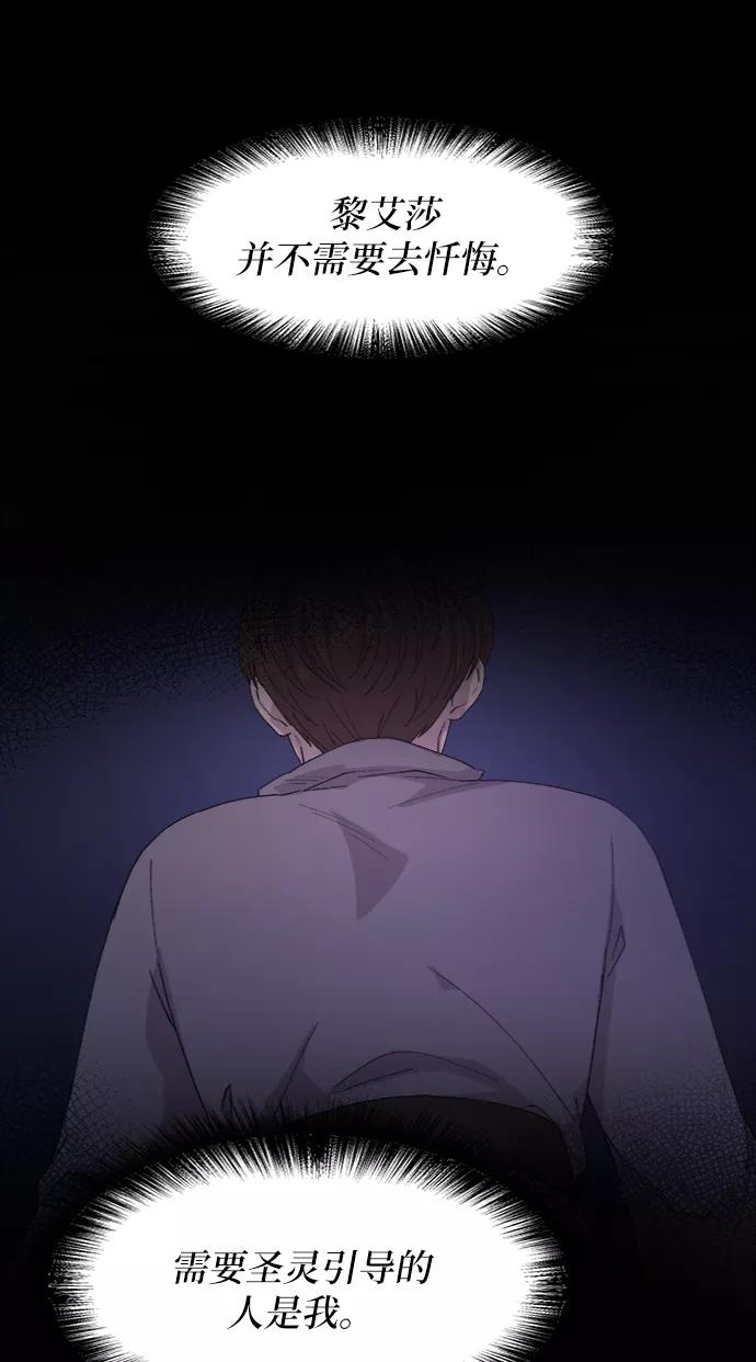 废皇子的神祕爱人 第38话 赛维塔斯的亡灵（2） 第48页