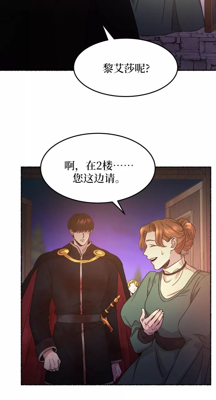 废皇子的神祕爱人 第38话 赛维塔斯的亡灵（2） 第30页