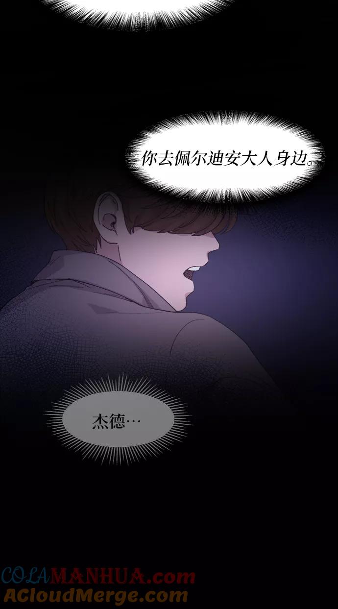 废皇子的神祕爱人 第38话 赛维塔斯的亡灵（2） 第49页