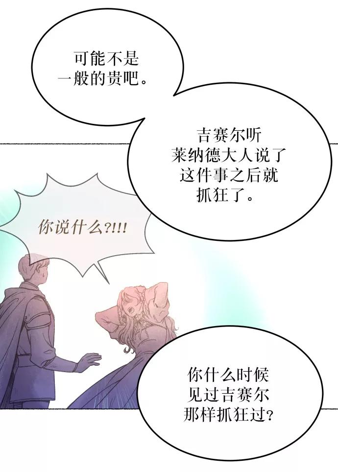 废皇子的神祕爱人 第3话 阿克斯的祝圣士 （1） 第27页