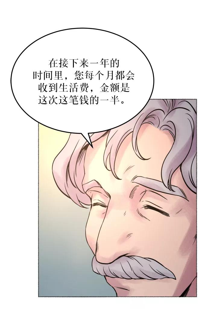 废皇子的神祕爱人 第3话 阿克斯的祝圣士 （1） 第80页