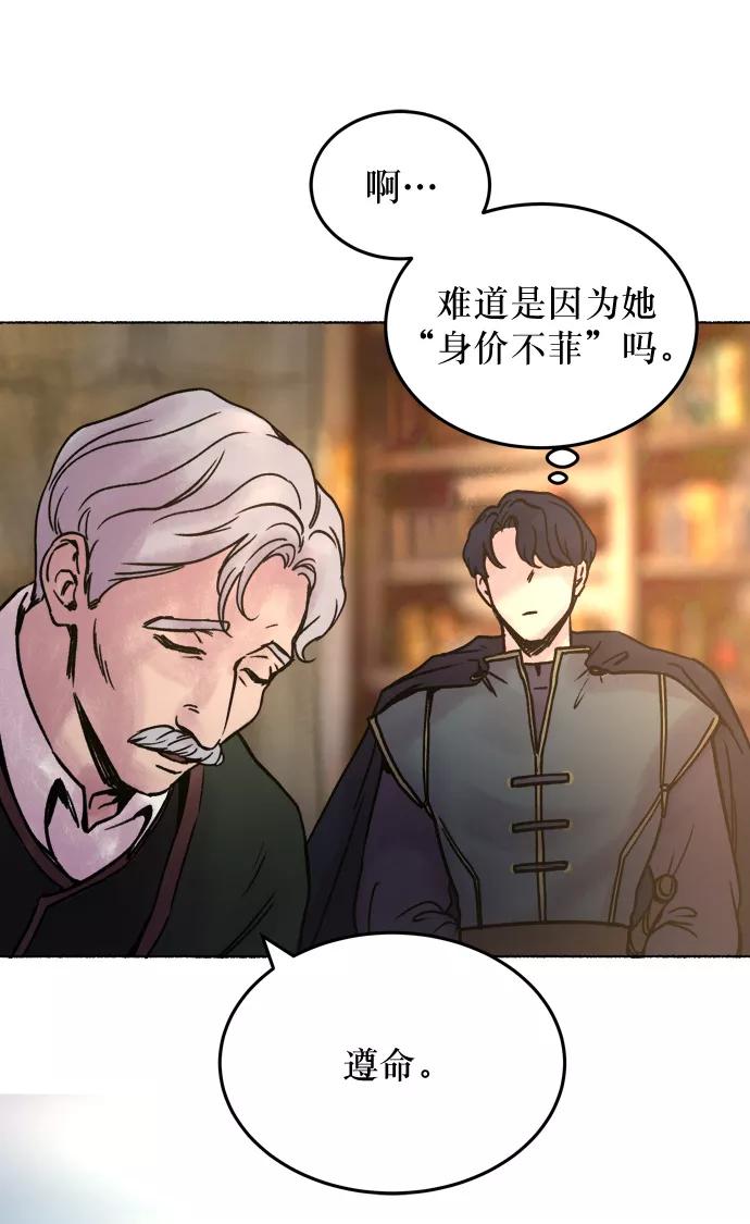废皇子的神祕爱人 第3话 阿克斯的祝圣士 （1） 第53页