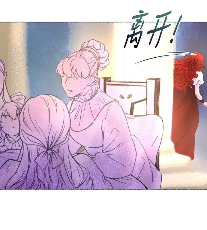 废皇子的神祕爱人 第3话 阿克斯的祝圣士 （1） 第29页
