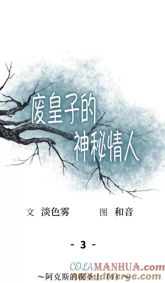 废皇子的神祕爱人 第3话 阿克斯的祝圣士 （1） 第22页