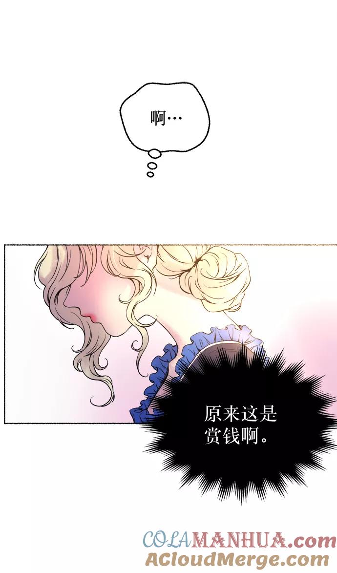 废皇子的神祕爱人 第3话 阿克斯的祝圣士 （1） 第85页
