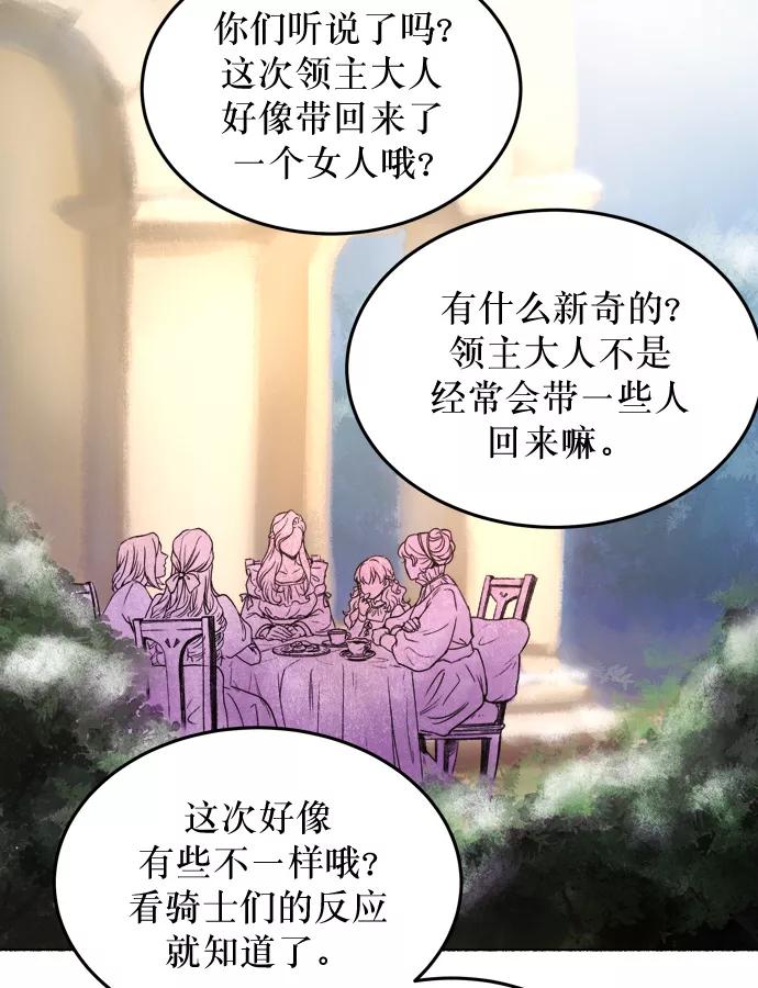 废皇子的神祕爱人 第3话 阿克斯的祝圣士 （1） 第24页