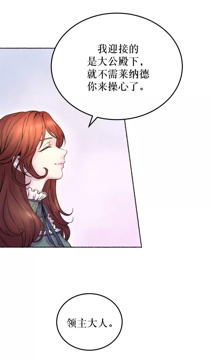 废皇子的神祕爱人 第3话 阿克斯的祝圣士 （1） 第12页