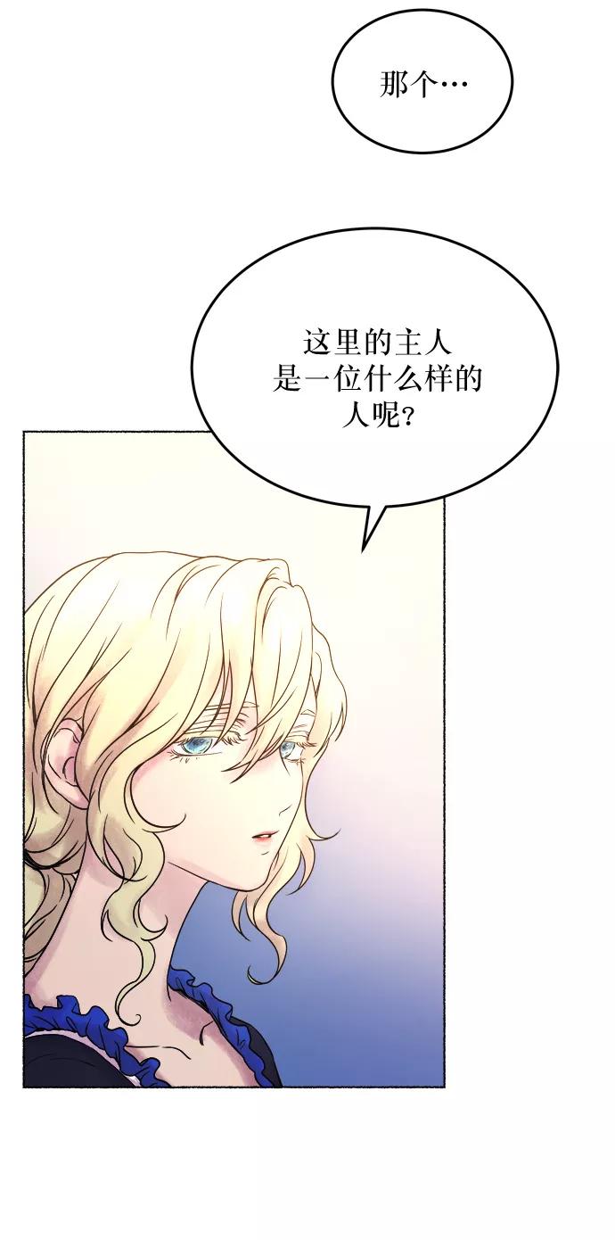 废皇子的神祕爱人 第3话 阿克斯的祝圣士 （1） 第62页