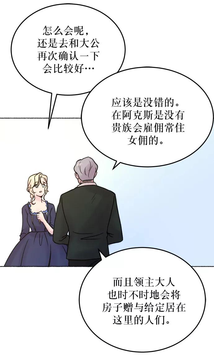 废皇子的神祕爱人 第3话 阿克斯的祝圣士 （1） 第71页