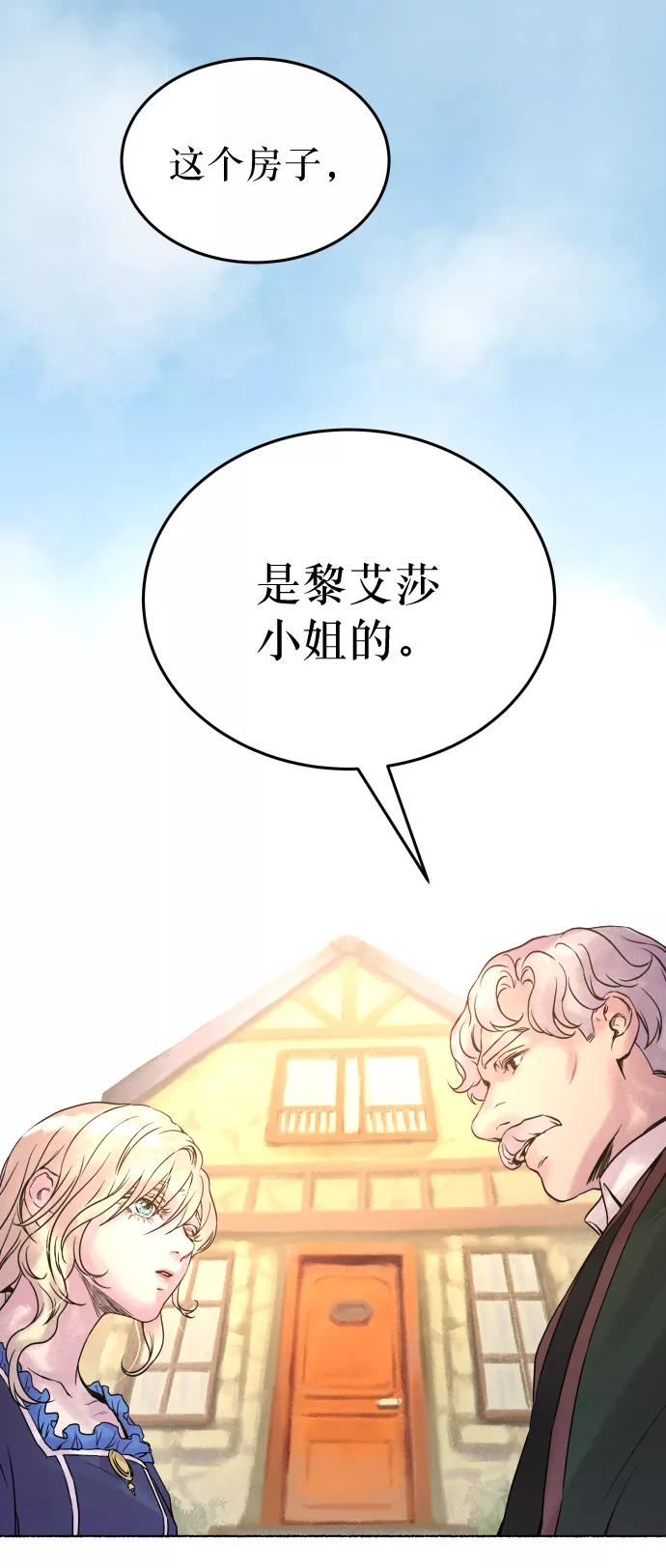 废皇子的神祕爱人 第3话 阿克斯的祝圣士 （1） 第66页