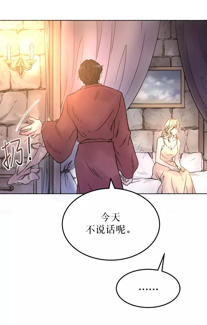 废皇子的神祕爱人 第3话 阿克斯的祝圣士 （1） 第36页