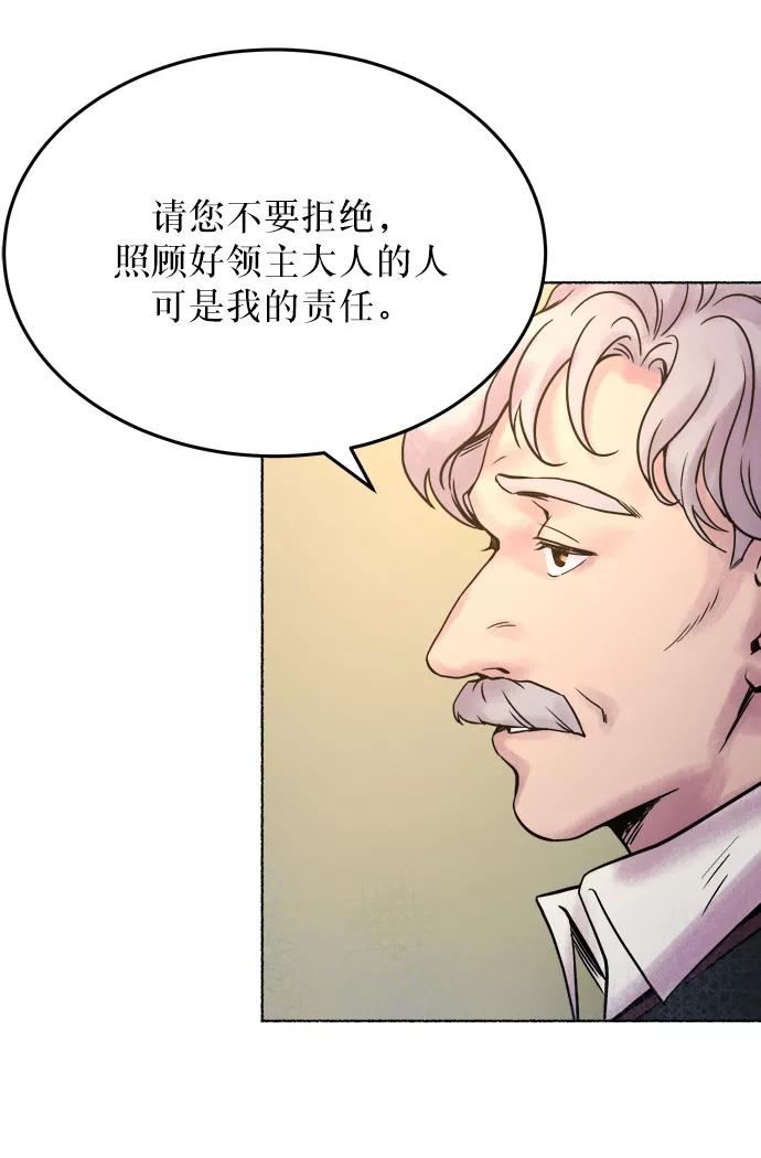 废皇子的神祕爱人 第3话 阿克斯的祝圣士 （1） 第87页