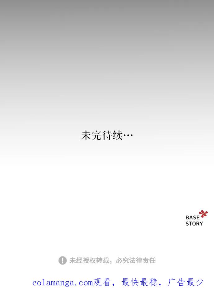 废皇子的神祕爱人 第3话 阿克斯的祝圣士 （1） 第92页