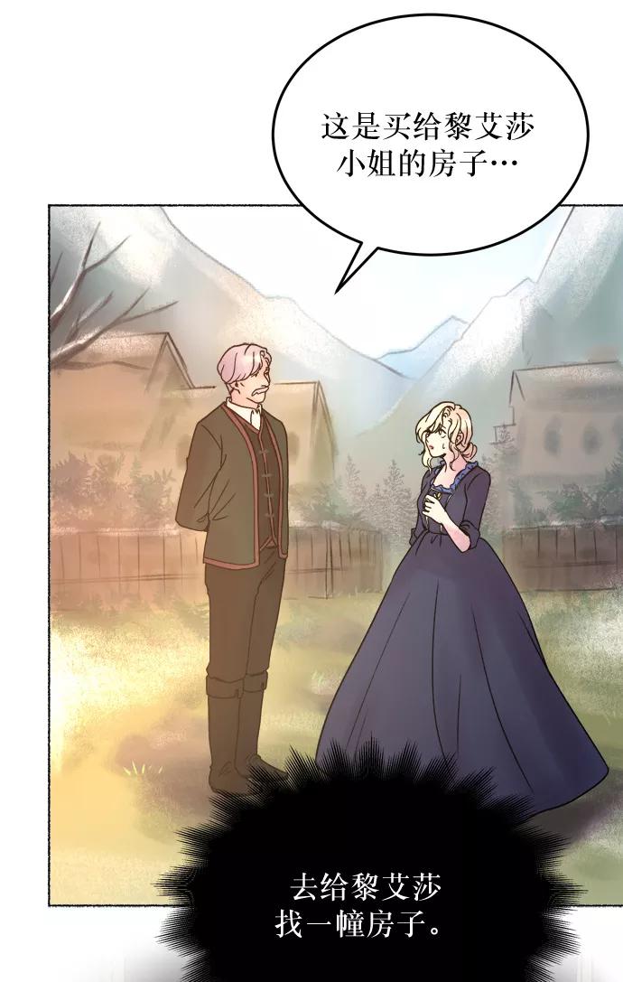 废皇子的神祕爱人 第3话 阿克斯的祝圣士 （1） 第68页