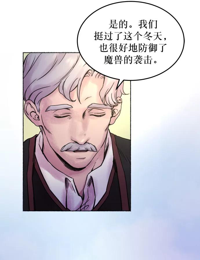废皇子的神祕爱人 第3话 阿克斯的祝圣士 （1） 第14页