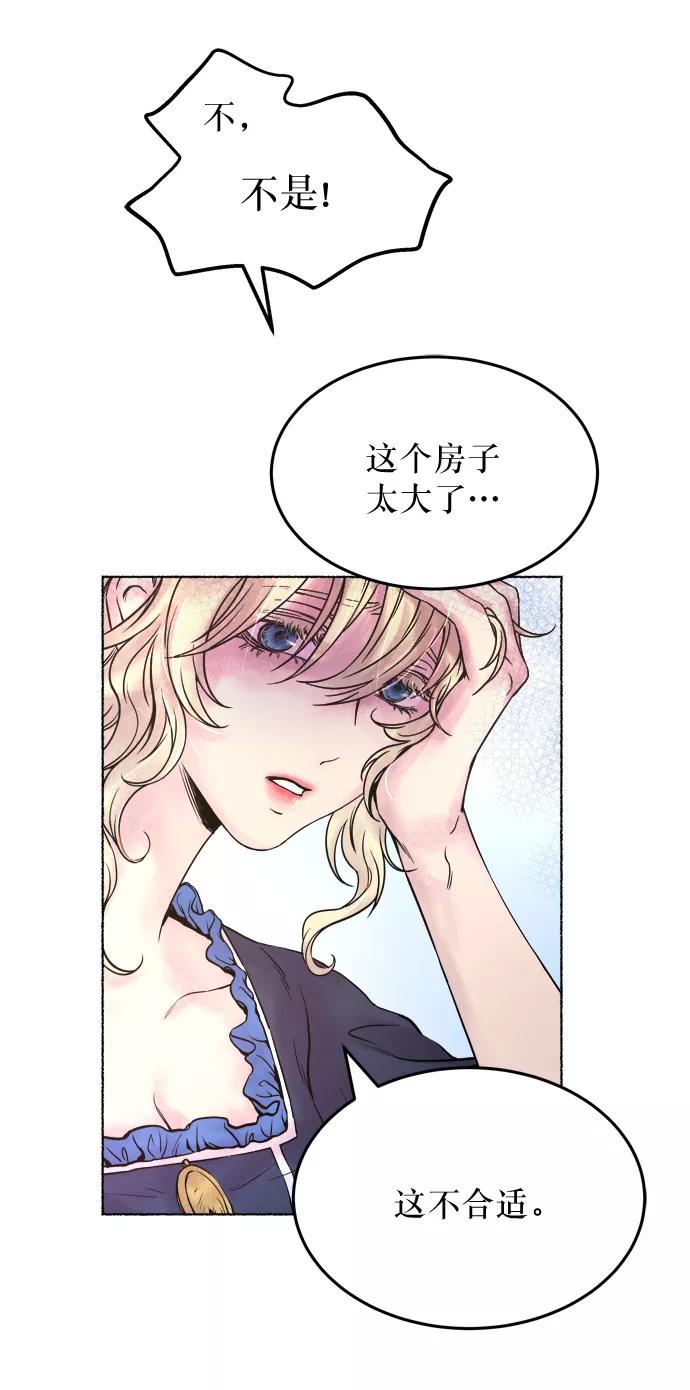 废皇子的神祕爱人 第3话 阿克斯的祝圣士 （1） 第74页