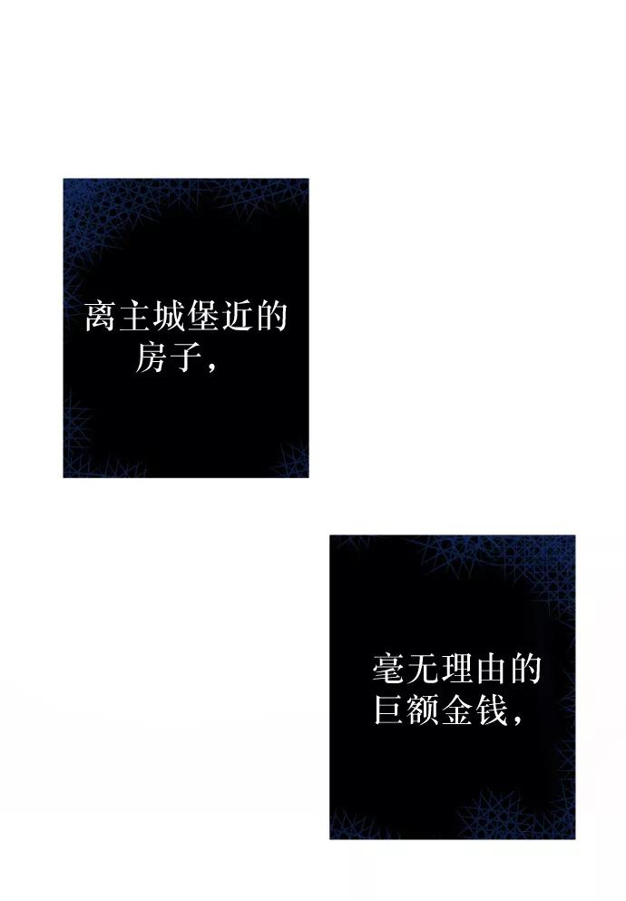 废皇子的神祕爱人 第3话 阿克斯的祝圣士 （1） 第84页
