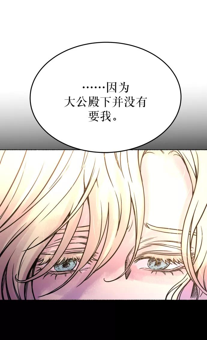 废皇子的神祕爱人 第3话 阿克斯的祝圣士 （1） 第89页