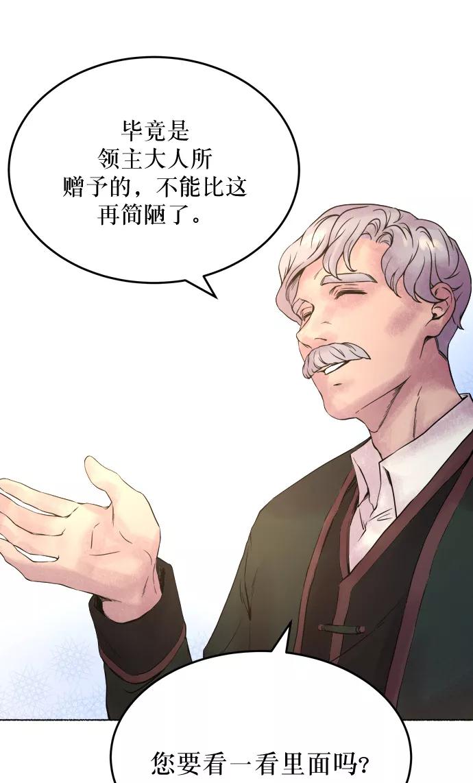 废皇子的神祕爱人 第3话 阿克斯的祝圣士 （1） 第75页