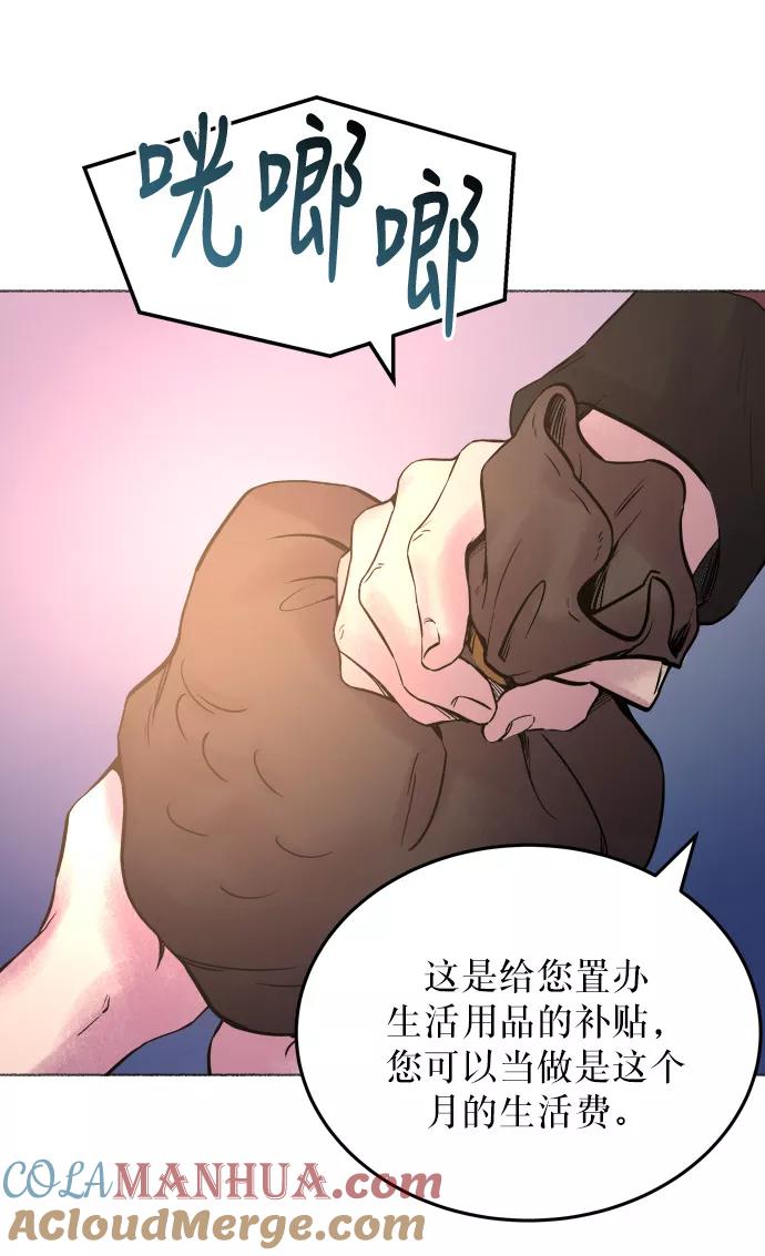 废皇子的神祕爱人 第3话 阿克斯的祝圣士 （1） 第79页