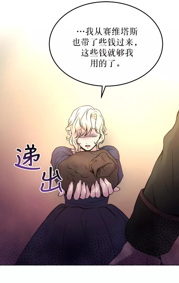废皇子的神祕爱人 第3话 阿克斯的祝圣士 （1） 第86页