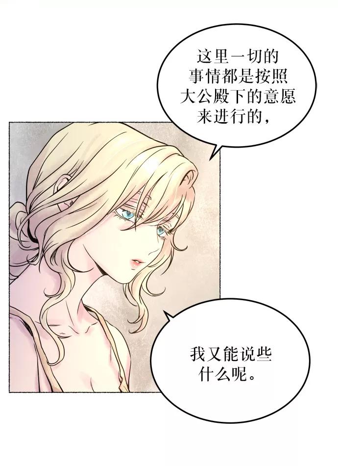 废皇子的神祕爱人 第3话 阿克斯的祝圣士 （1） 第41页