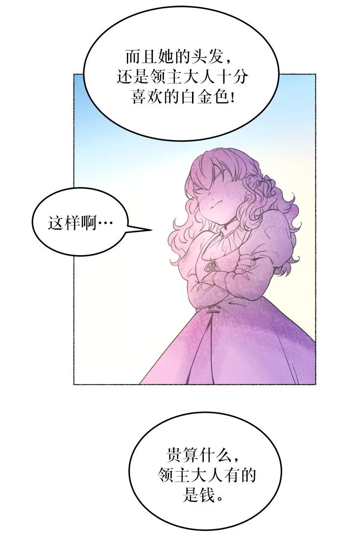 废皇子的神祕爱人 第3话 阿克斯的祝圣士 （1） 第26页