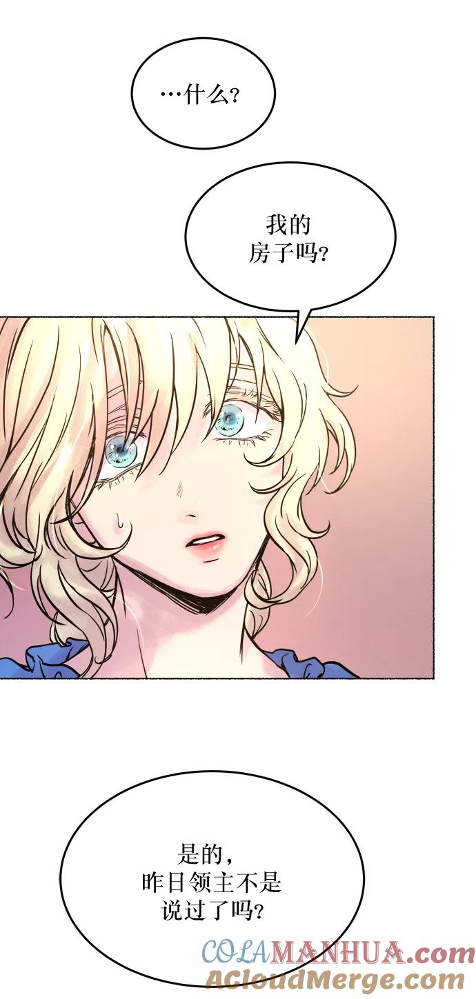 废皇子的神祕爱人 第3话 阿克斯的祝圣士 （1） 第67页