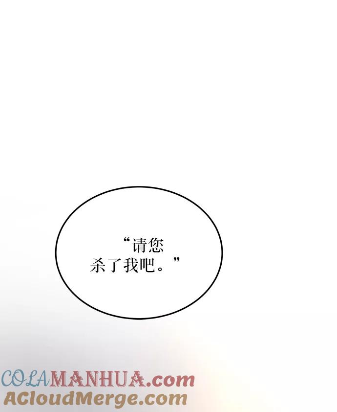 废皇子的神祕爱人 第3话 阿克斯的祝圣士 （1） 第37页