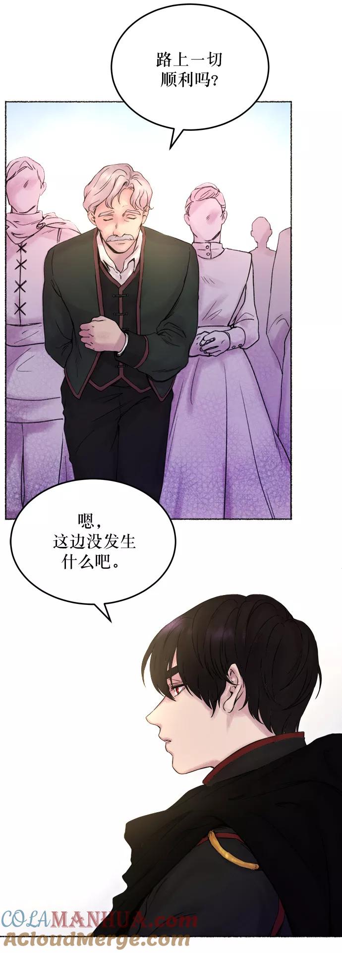 废皇子的神祕爱人 第3话 阿克斯的祝圣士 （1） 第13页