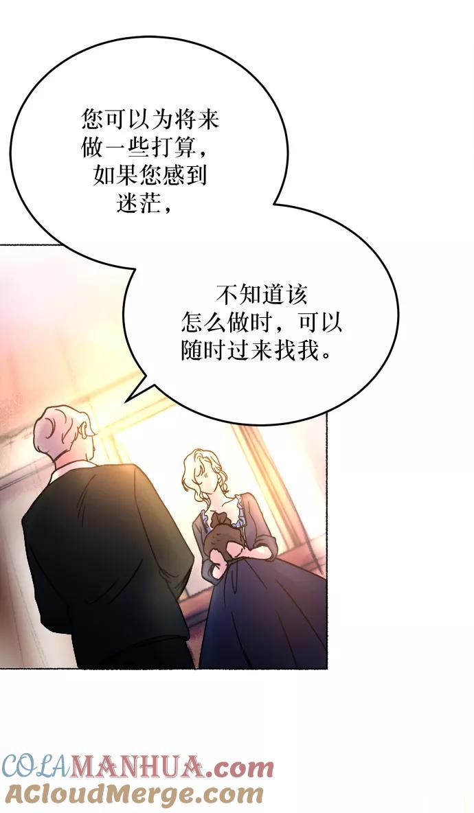 废皇子的神祕爱人 第3话 阿克斯的祝圣士 （1） 第82页