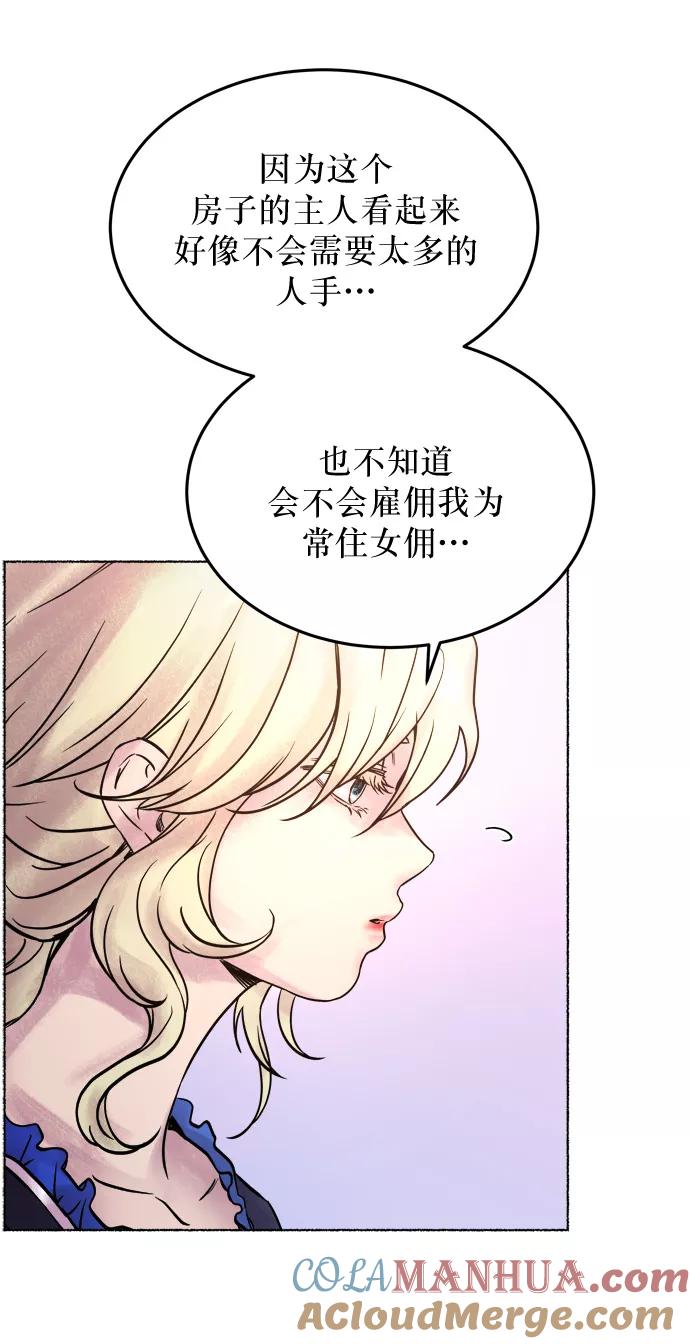 废皇子的神祕爱人 第3话 阿克斯的祝圣士 （1） 第64页