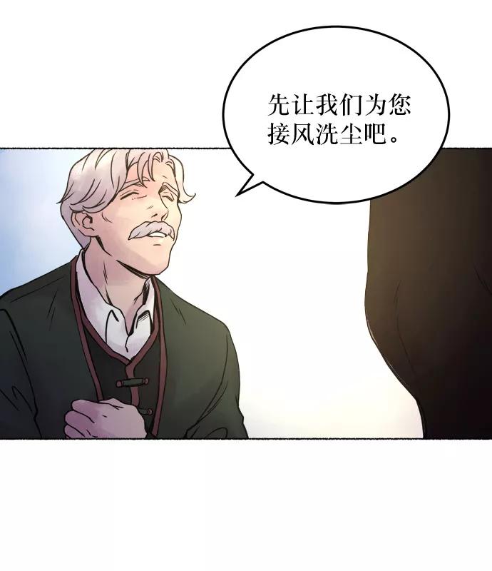 废皇子的神祕爱人 第3话 阿克斯的祝圣士 （1） 第17页