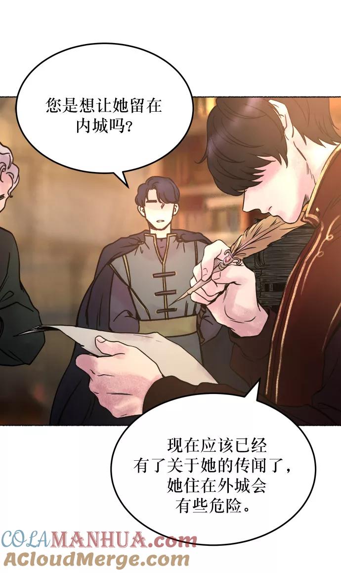废皇子的神祕爱人 第3话 阿克斯的祝圣士 （1） 第52页