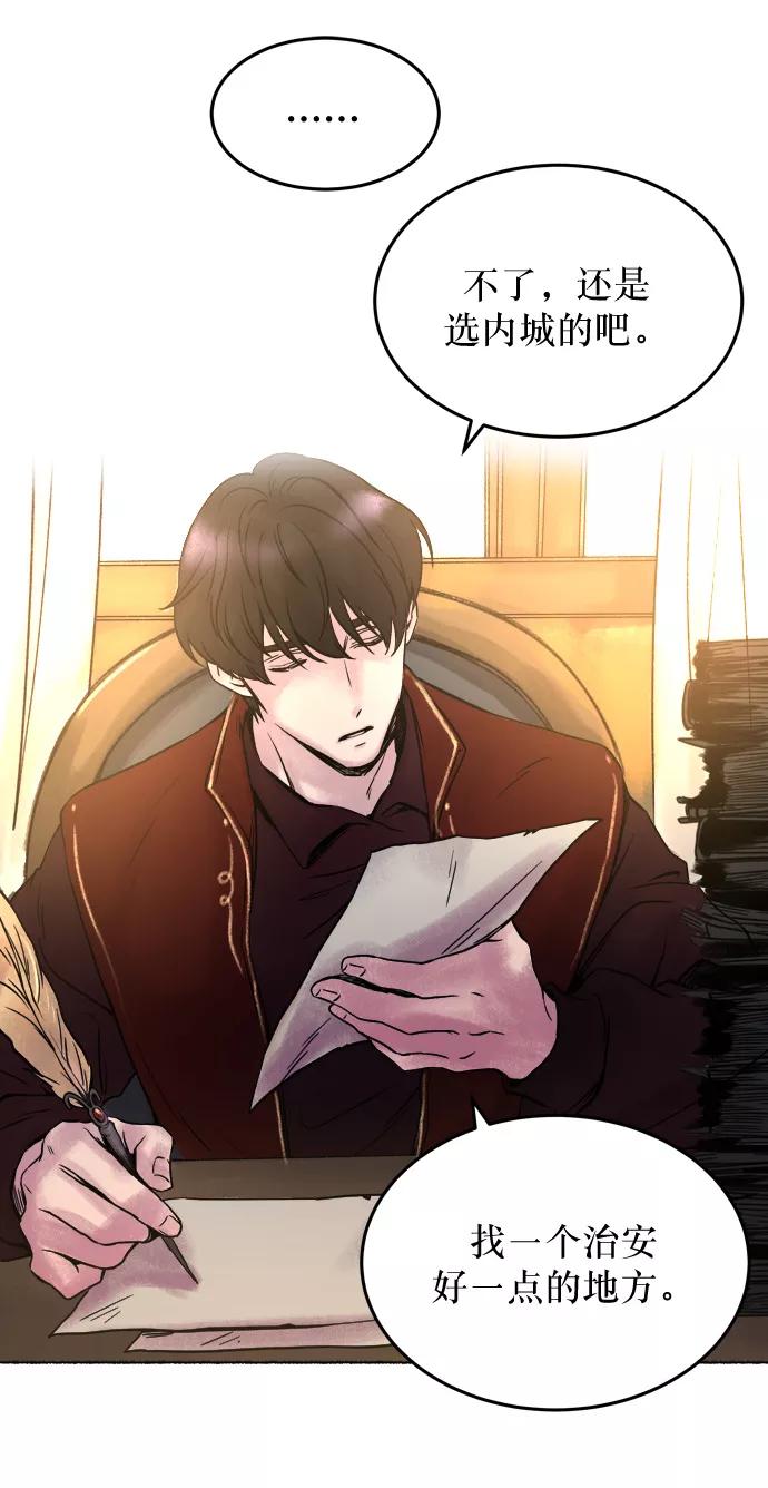 废皇子的神祕爱人 第3话 阿克斯的祝圣士 （1） 第51页