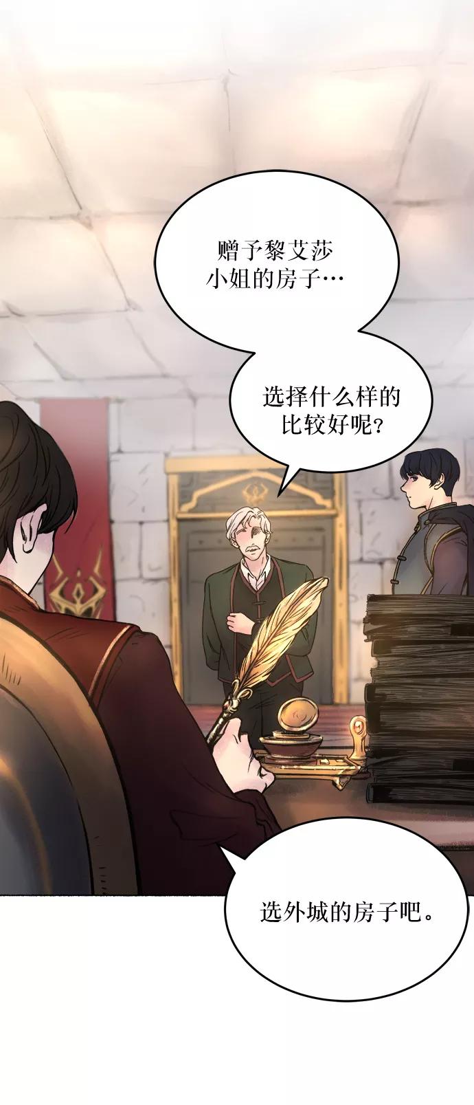 废皇子的神祕爱人 第3话 阿克斯的祝圣士 （1） 第50页