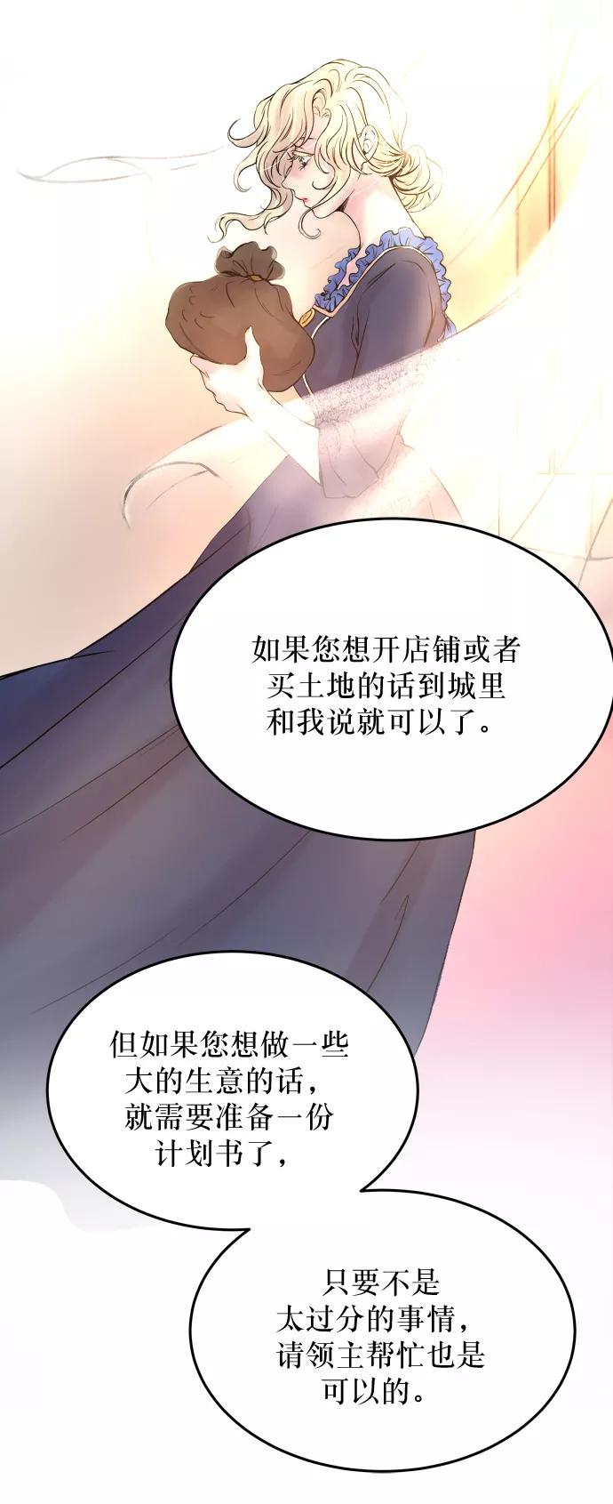 废皇子的神祕爱人 第3话 阿克斯的祝圣士 （1） 第83页