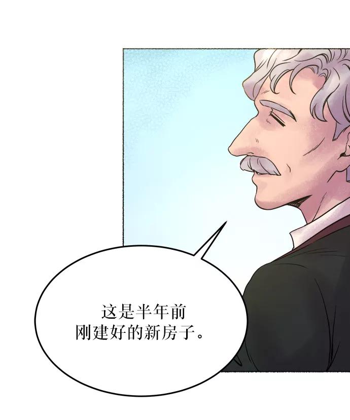 废皇子的神祕爱人 第3话 阿克斯的祝圣士 （1） 第60页