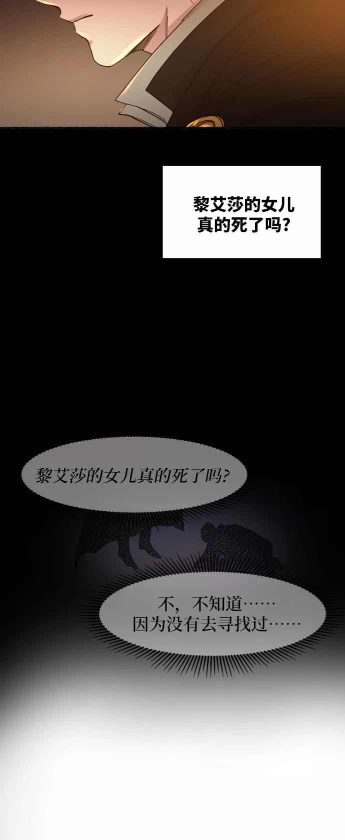 废皇子的神祕爱人 第39话 赛维塔斯的亡灵（3） 第51页