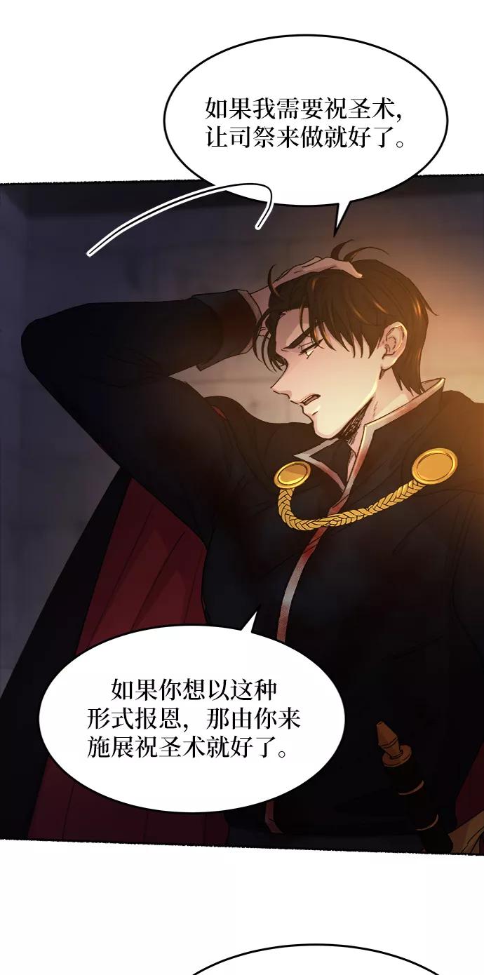 废皇子的神祕爱人 第39话 赛维塔斯的亡灵（3） 第57页