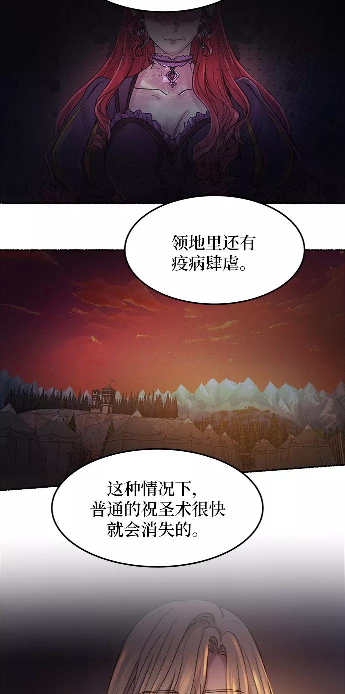 废皇子的神祕爱人 第39话 赛维塔斯的亡灵（3） 第59页