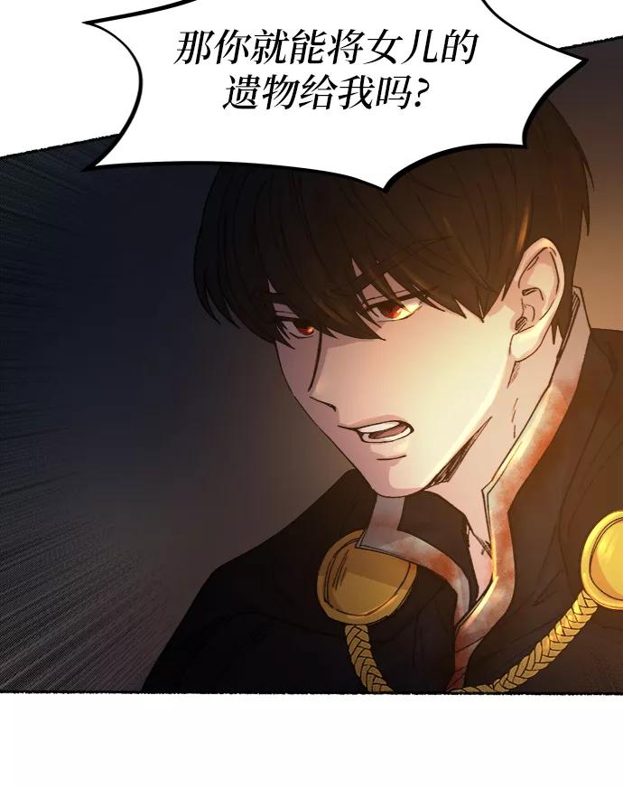 废皇子的神祕爱人 第39话 赛维塔斯的亡灵（3） 第18页
