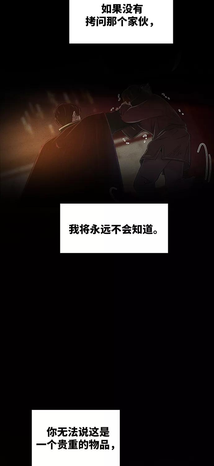 废皇子的神祕爱人 第39话 赛维塔斯的亡灵（3） 第45页