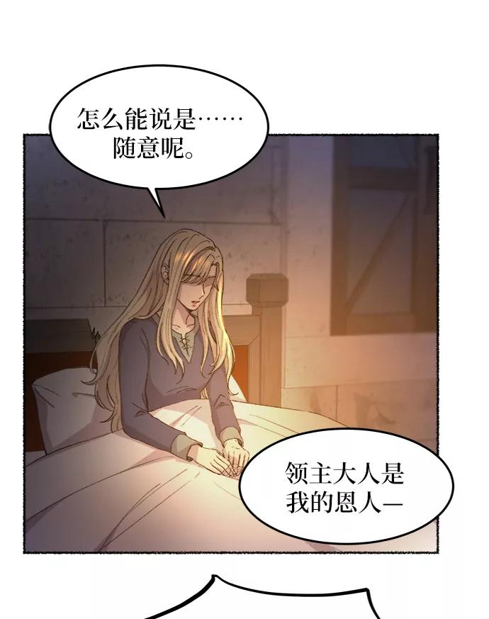 废皇子的神祕爱人 第39话 赛维塔斯的亡灵（3） 第17页