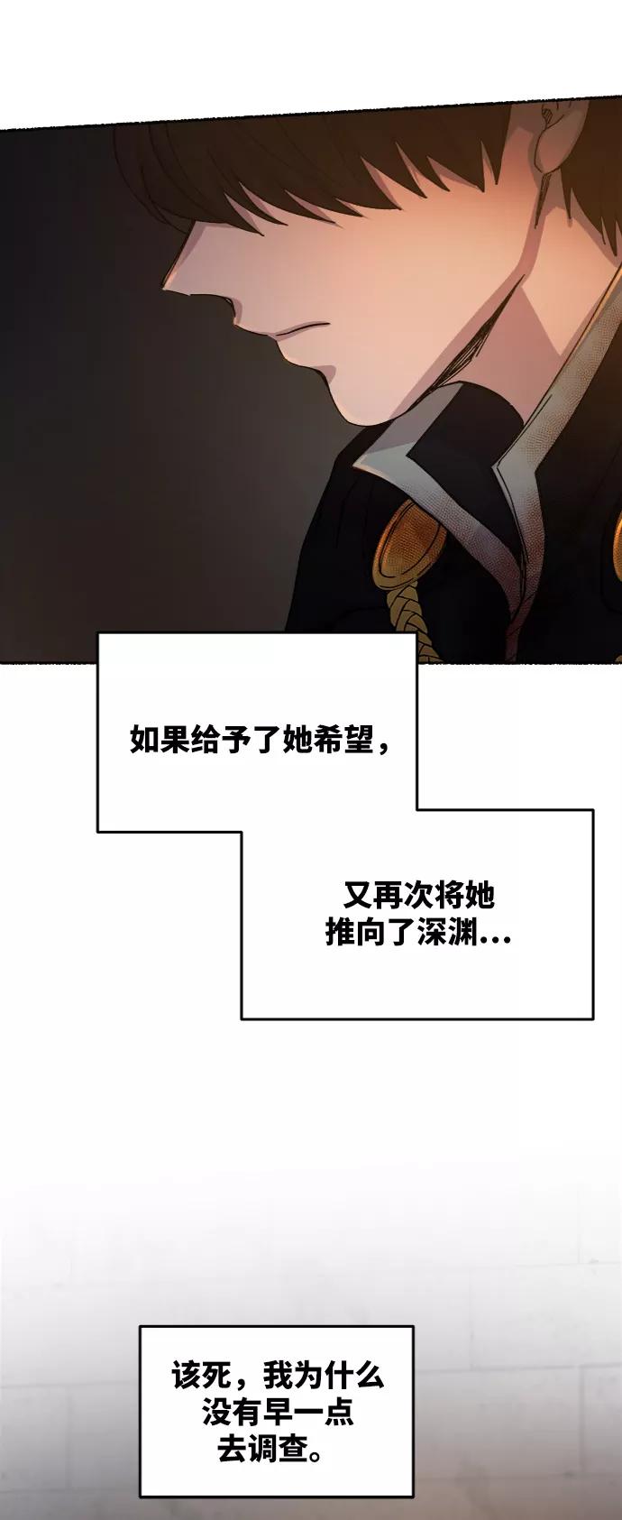 废皇子的神祕爱人 第39话 赛维塔斯的亡灵（3） 第54页