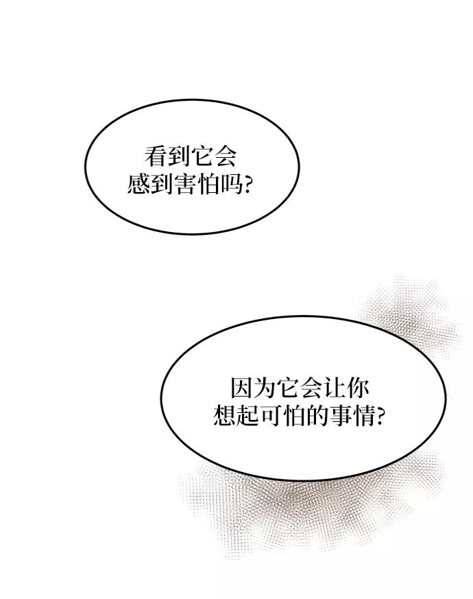 废皇子的神祕爱人 第39话 赛维塔斯的亡灵（3） 第21页