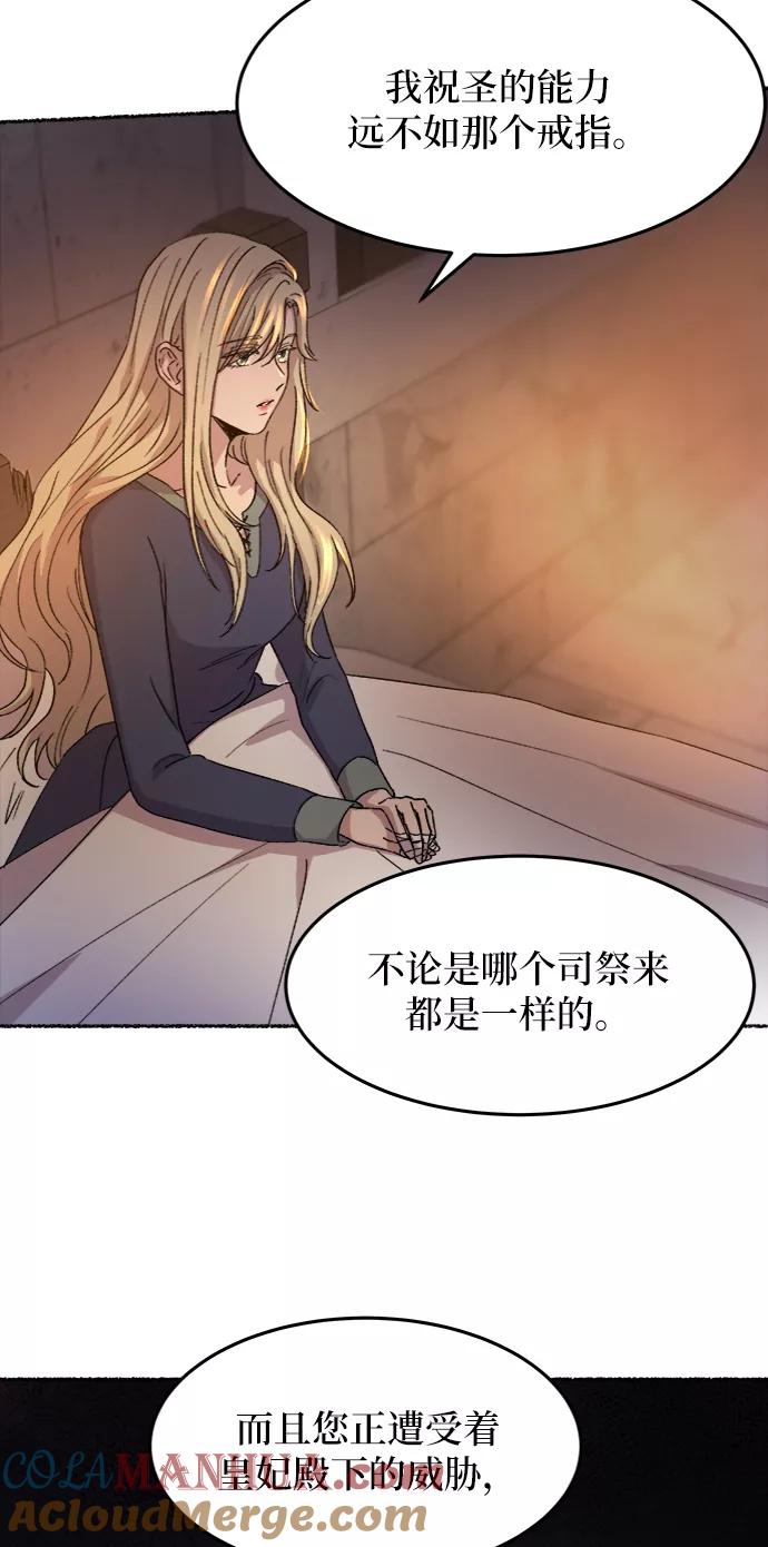 废皇子的神祕爱人 第39话 赛维塔斯的亡灵（3） 第58页