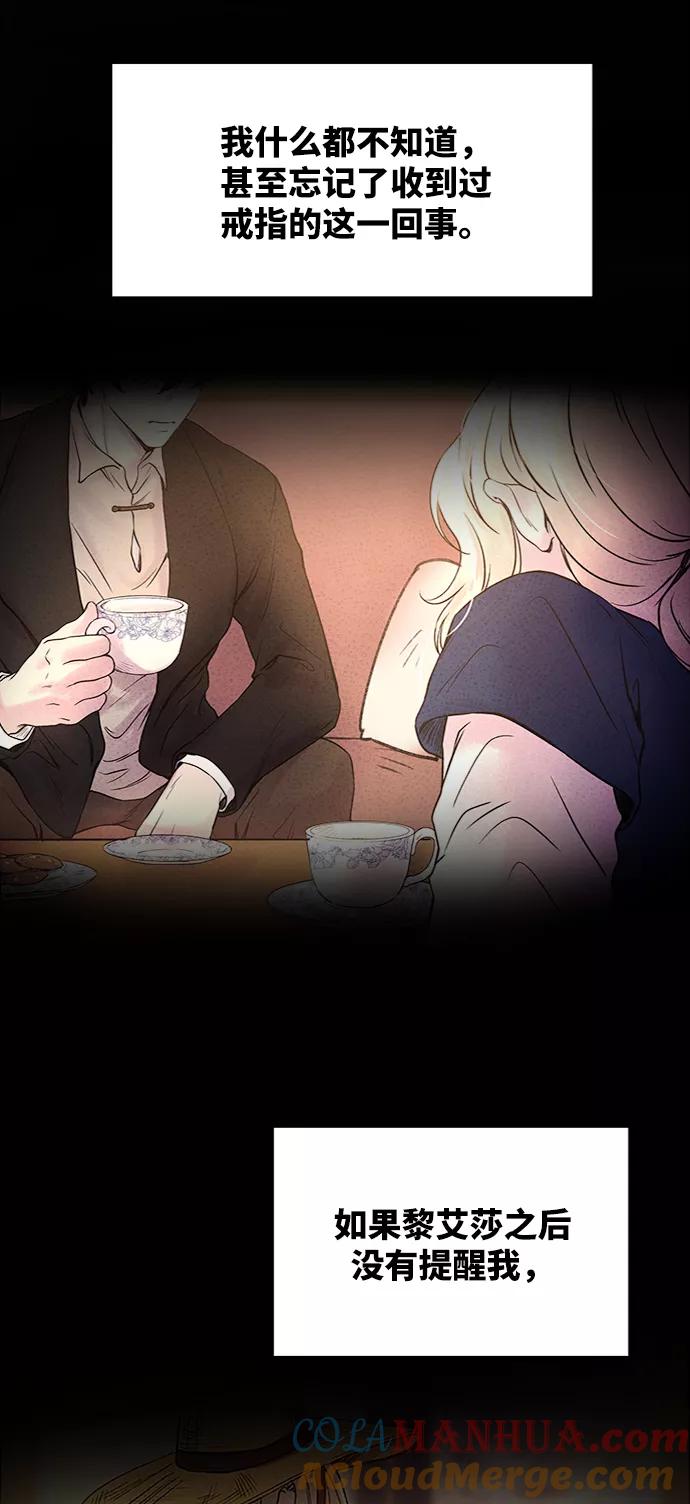 废皇子的神祕爱人 第39话 赛维塔斯的亡灵（3） 第43页