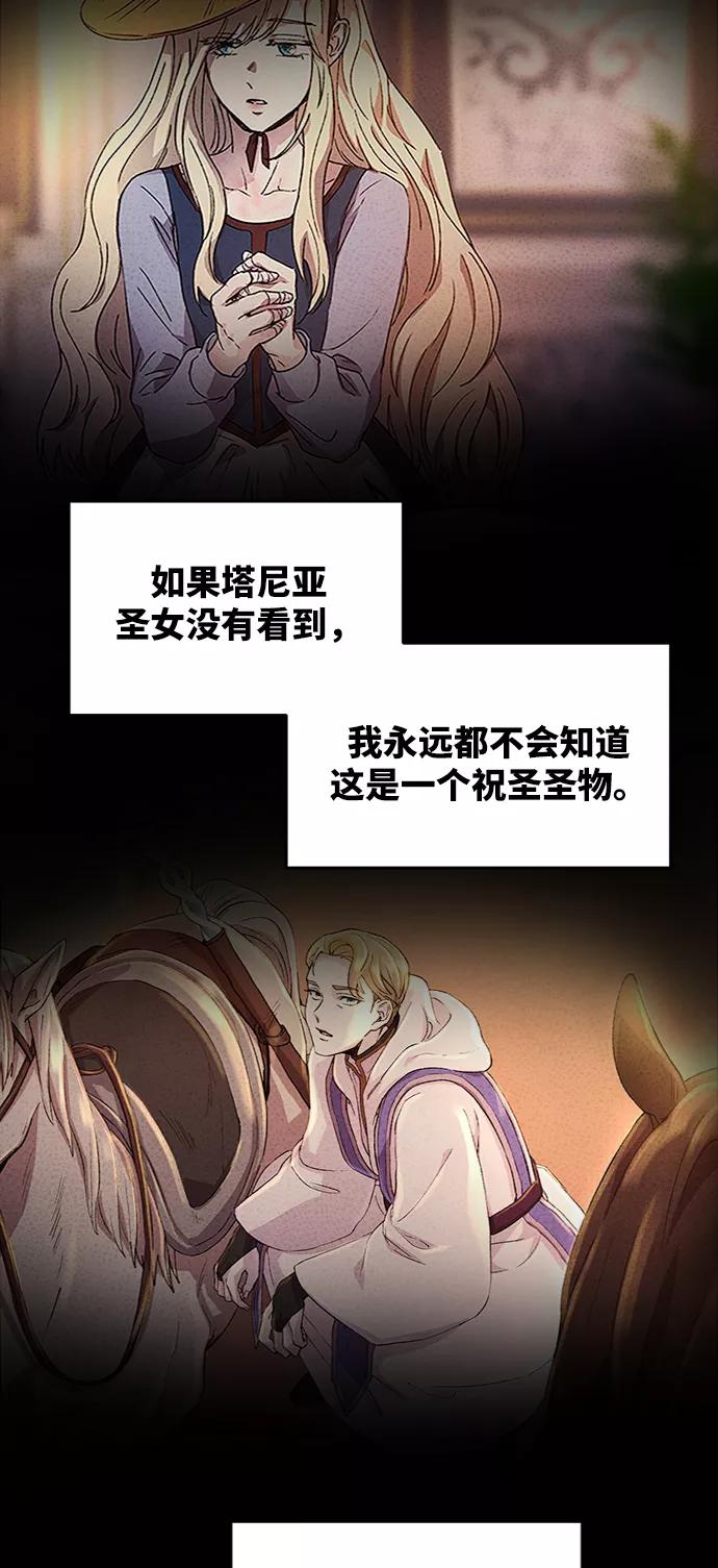 废皇子的神祕爱人 第39话 赛维塔斯的亡灵（3） 第44页